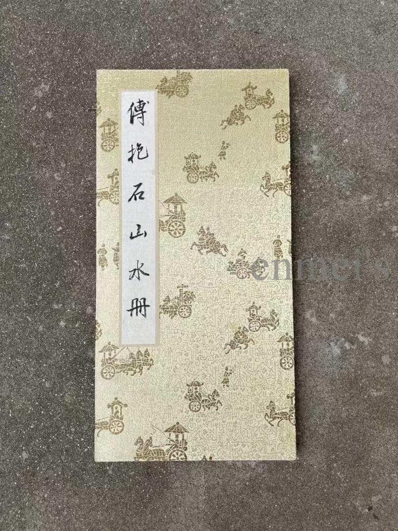 中国古美術 傅抱石作款 水墨画 長巻 自然風景 手描き 冊頁 7開1 文房置物