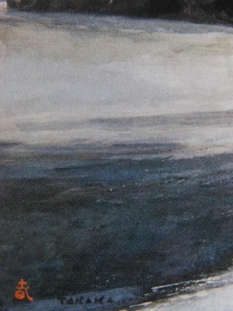 田中春弥、『湖上風痕（信州青木湖）』、希少画集より、状態良好