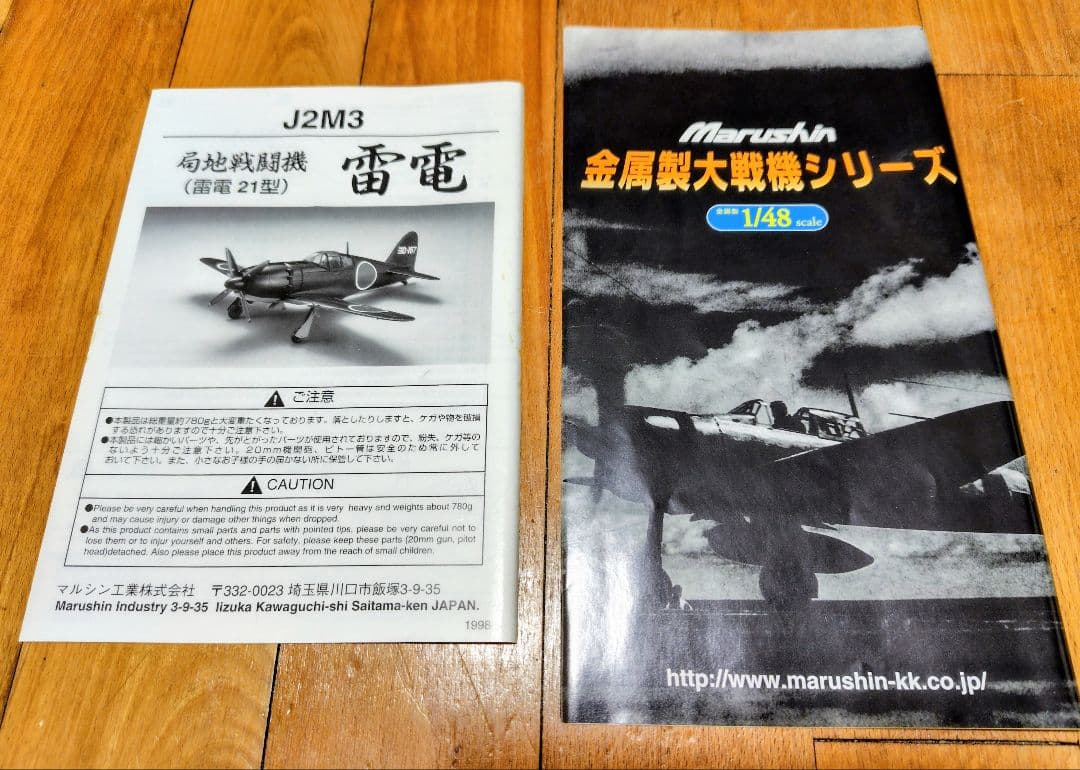 Marushin 1/48 J2M3 雷電 21型