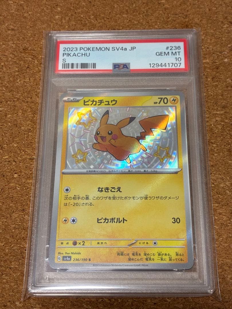 2023 ピカチュウ　psa10 ピカボルト