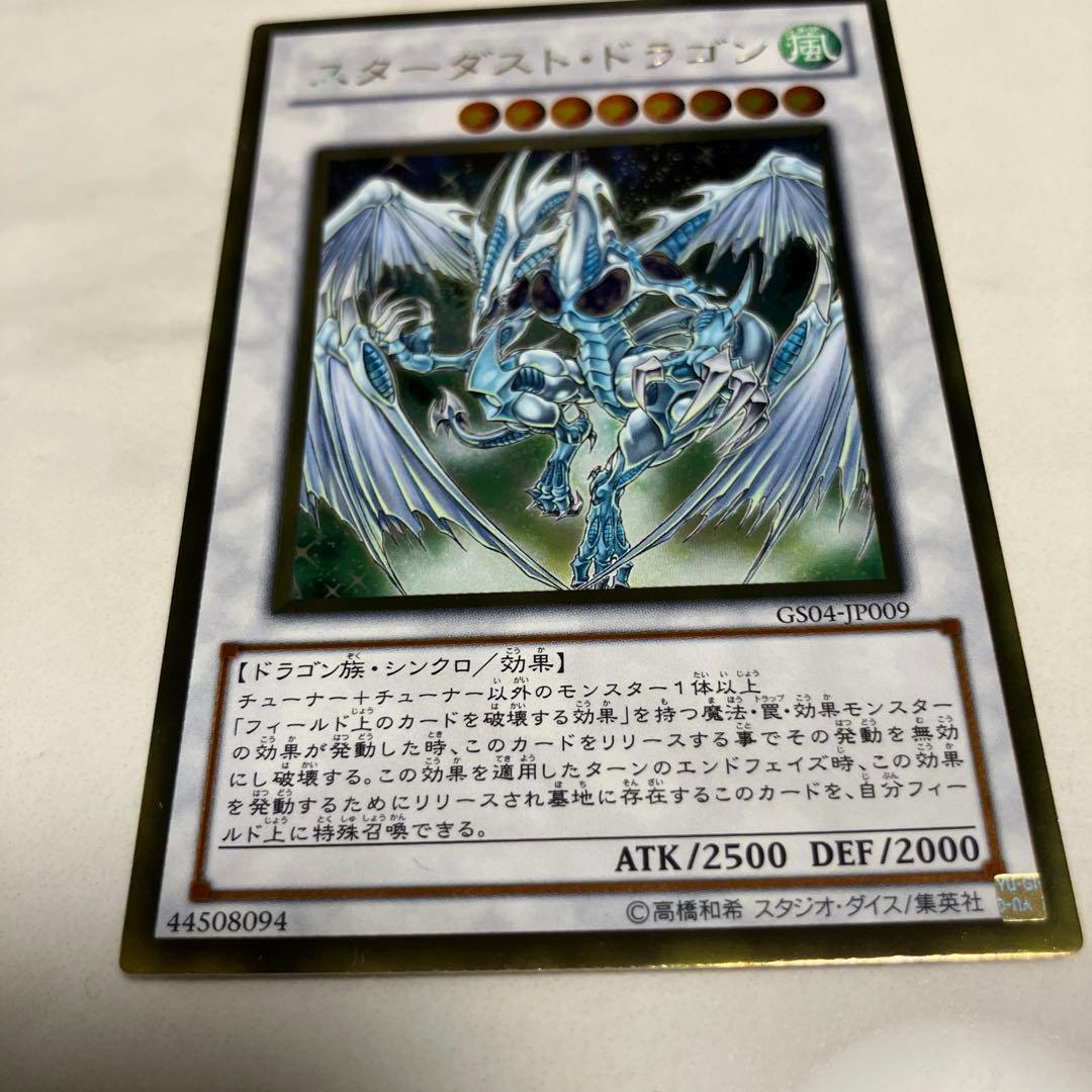 遊戯王 スターダスト・ドラゴン レリーフ