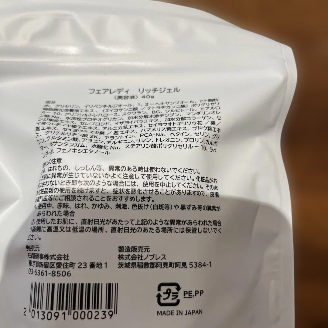 リフウェル　フェアレディリッチジェル40g✖️2個
