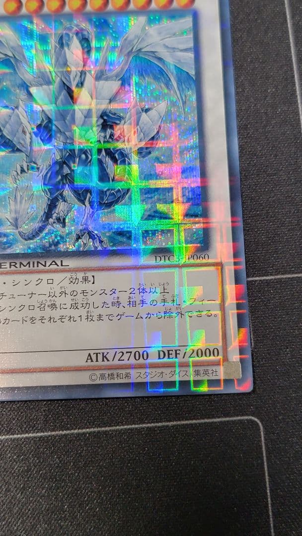 はづき 氷結界の龍トリシューラ DTC3-JP060 シークレット