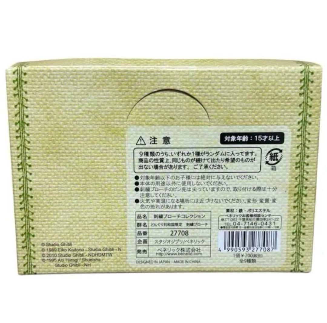 【最終価格】ジブリ 刺繍 ブローチ 缶バッジ 1BOX 未開封