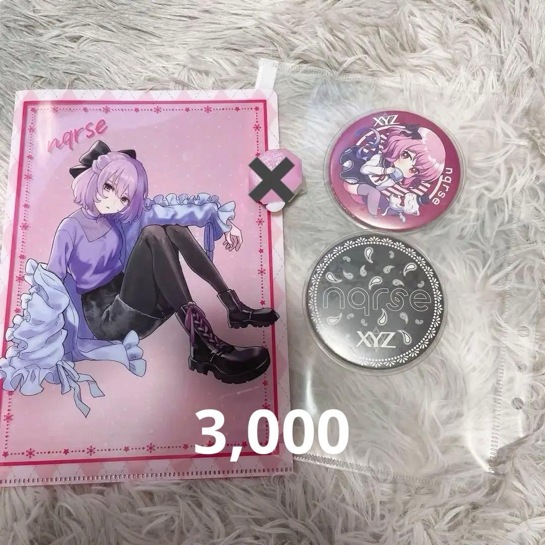 nqrse グッズ　セット