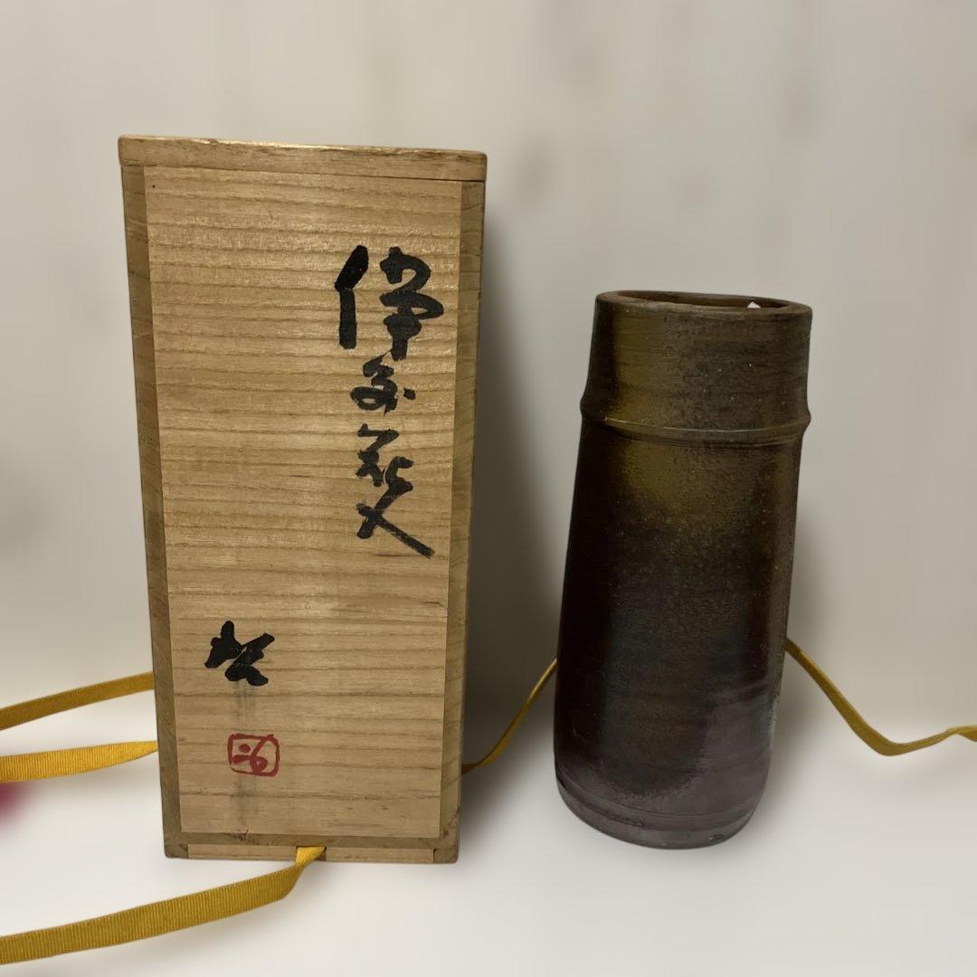 備前花入　藤原啓