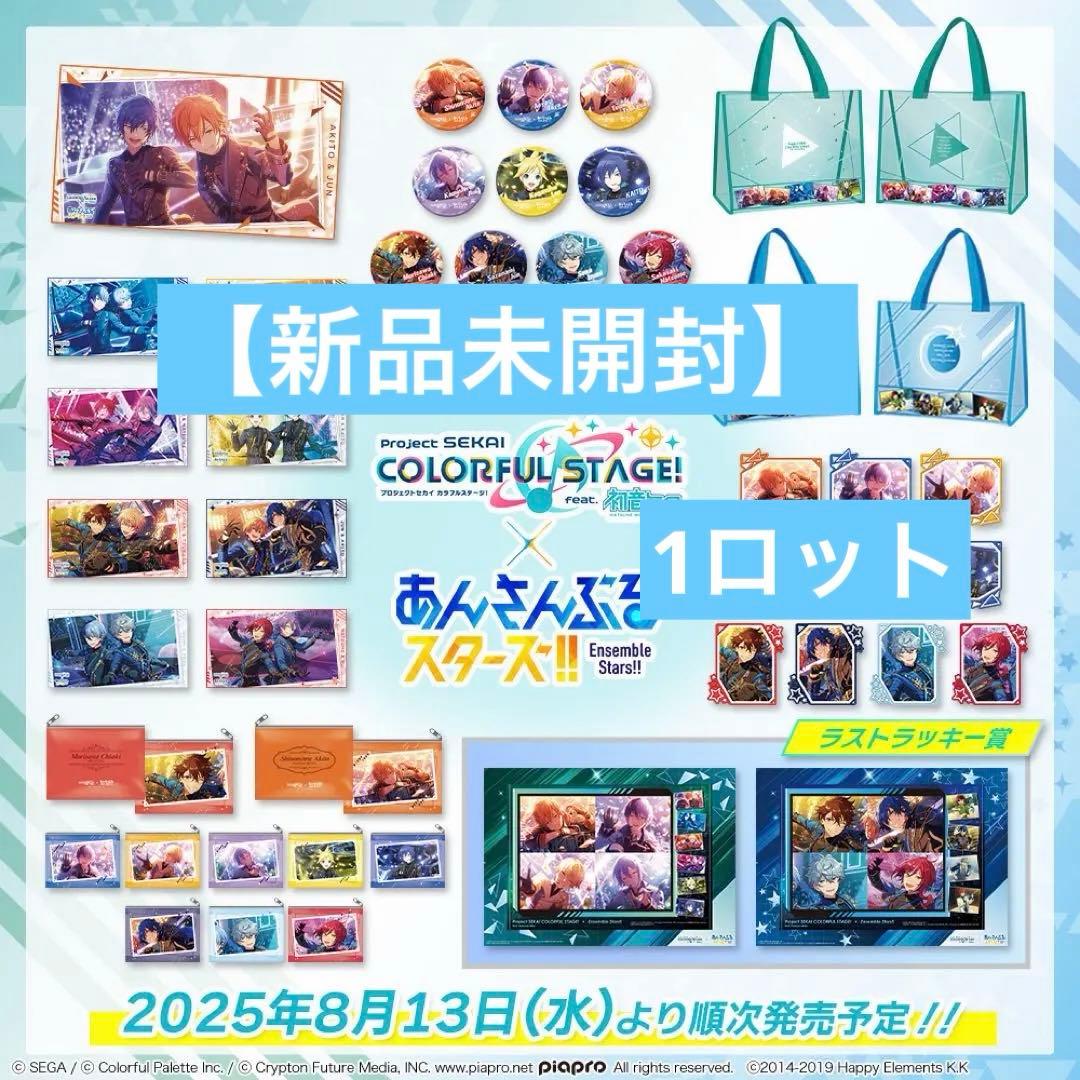 【新品未開封】プロジェクトセカイ 初音ミク×あんさんぶるスターズ！！ 1ロット