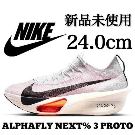 新品 NIKE 24.0cm ALPHAFLY NEXT% 3 PROTO