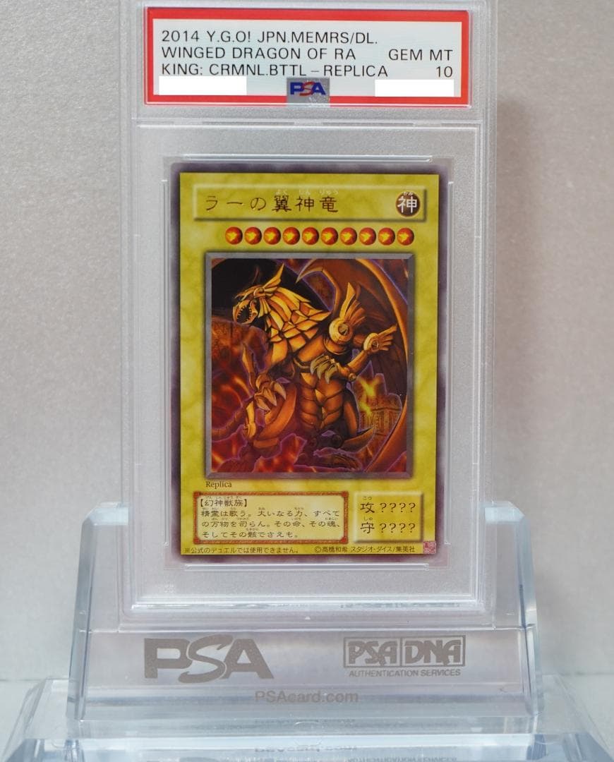 遊戯王 PSA10 完美品 ウルトラ ラーの翼神竜 鑑定品 ラーの翼神龍