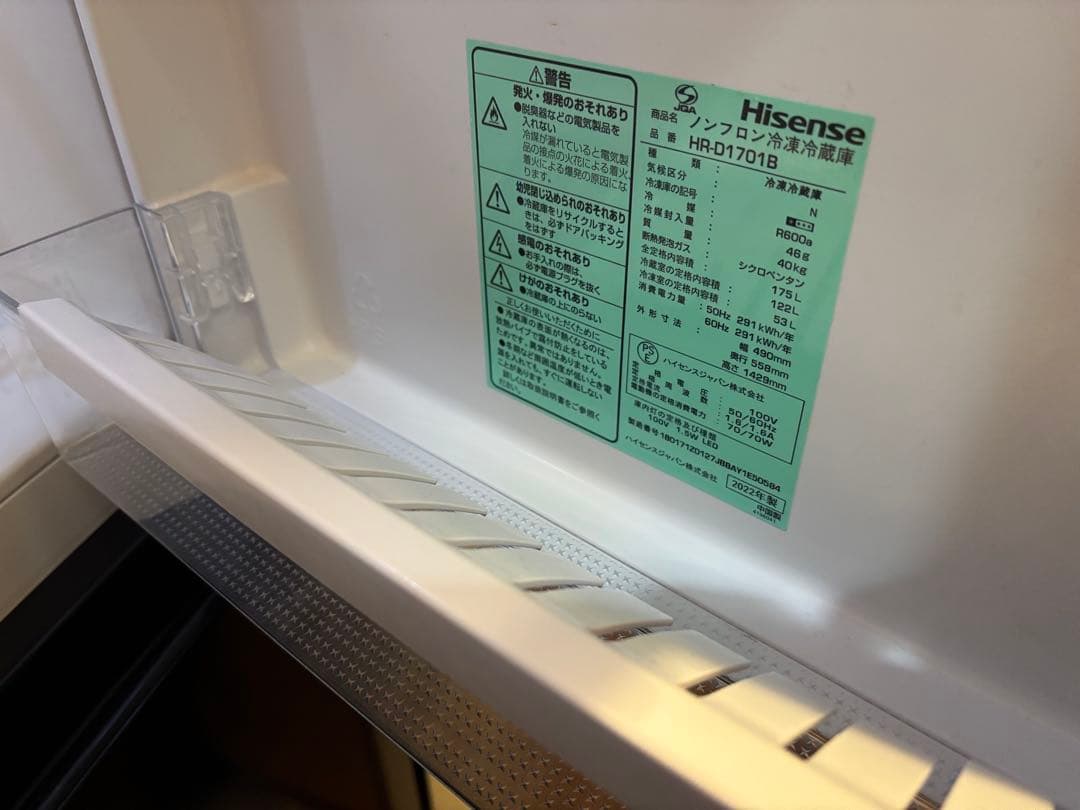 【送料込み】Hisense ハイセンス 2ドア冷凍冷蔵庫 HR-D1701B