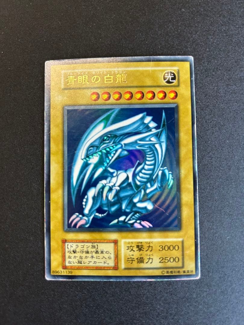 遊戯王 青眼の白龍 ウルトラレア【枠ズレ】