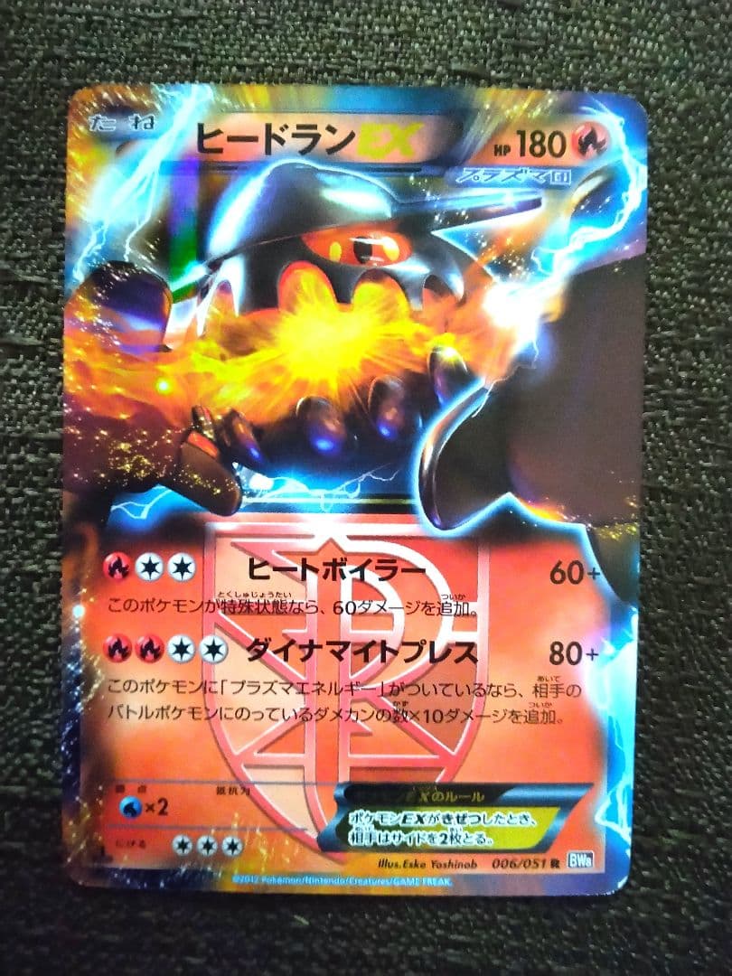 ✔ポケモンカード ヒードランEX HP180