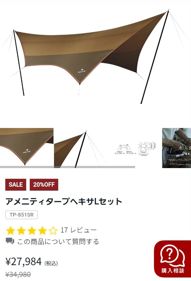 【新品】アメニティタープヘキサLセット