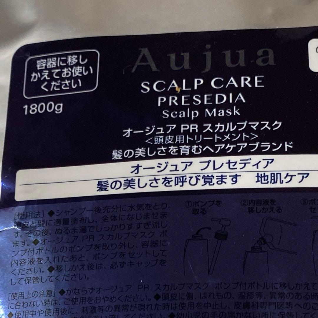 Aujua スカルプマスク 1800g 少し漏れあり