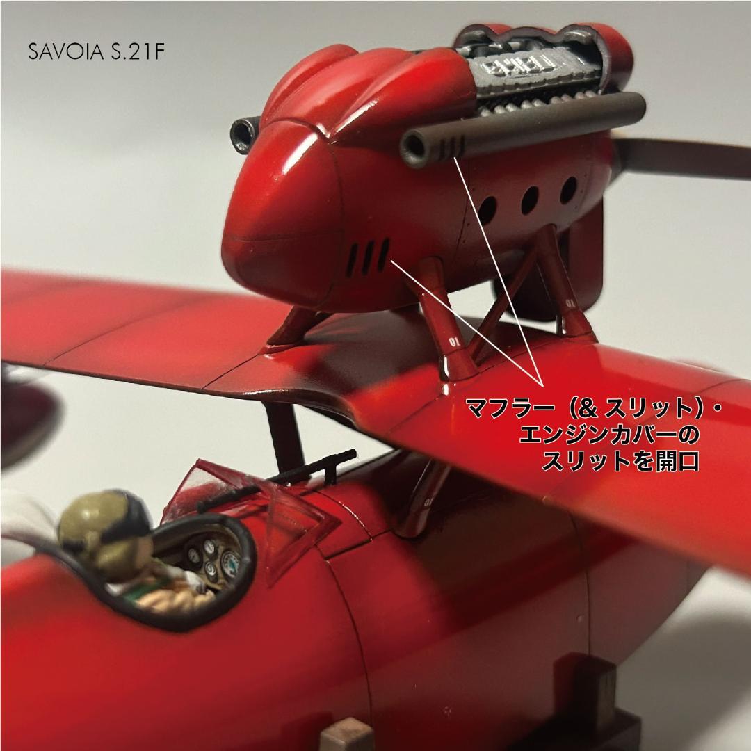 【AirJordan】サボイアS.21/S.21F　塗装済完成品