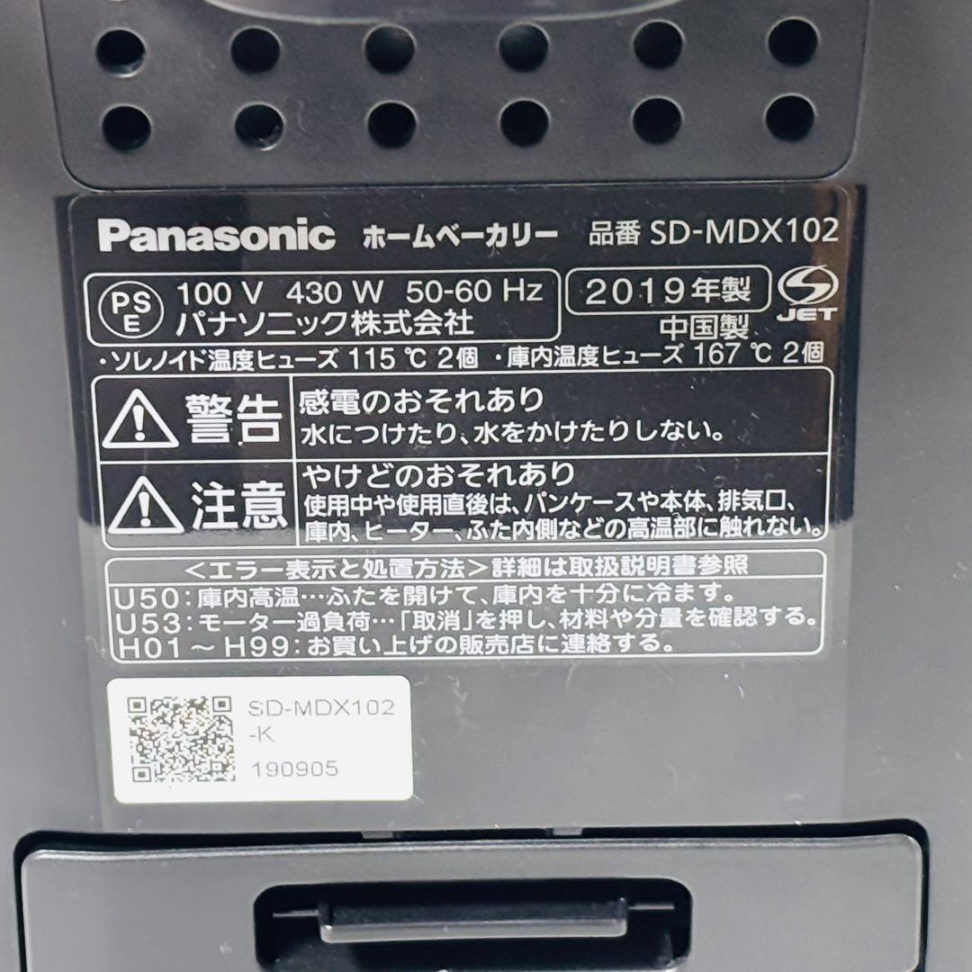 パナソニック Panasonic SD-MDX102 ホームベーカリー 多機能