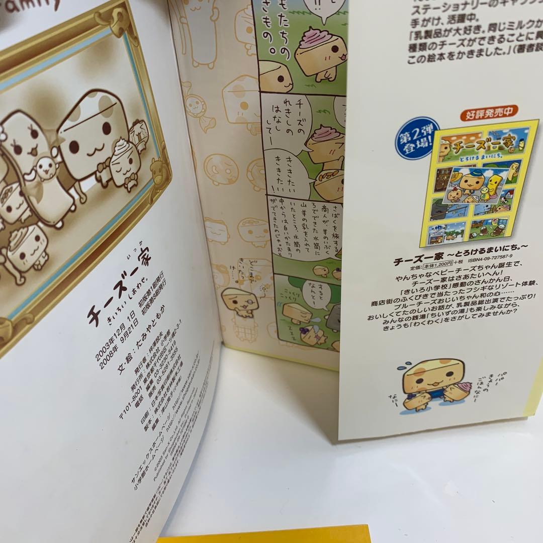 チーズ一家 歯ブラシセットシール 8穴　メモ帳　本　４個セット　SanX レトロ