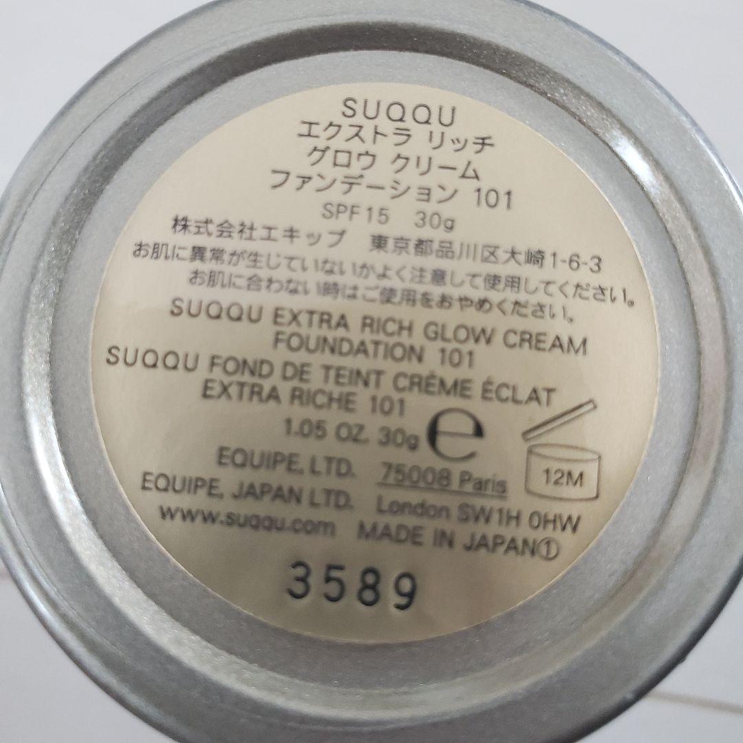 SUQQU エクストラ リッチ グロウ クリーム ファンデーション 101 2個