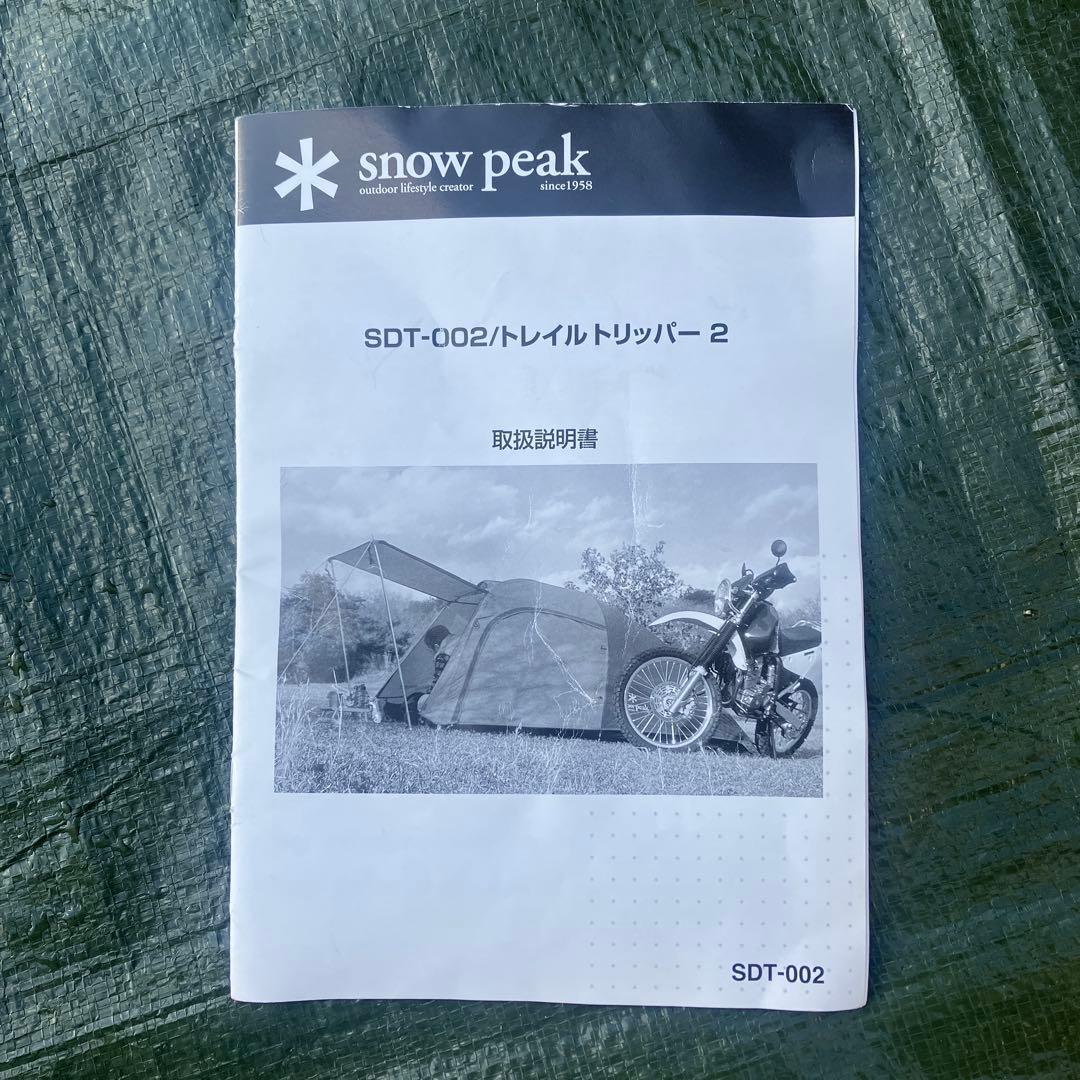 【廃盤】  Peak トレイルトリッパー2