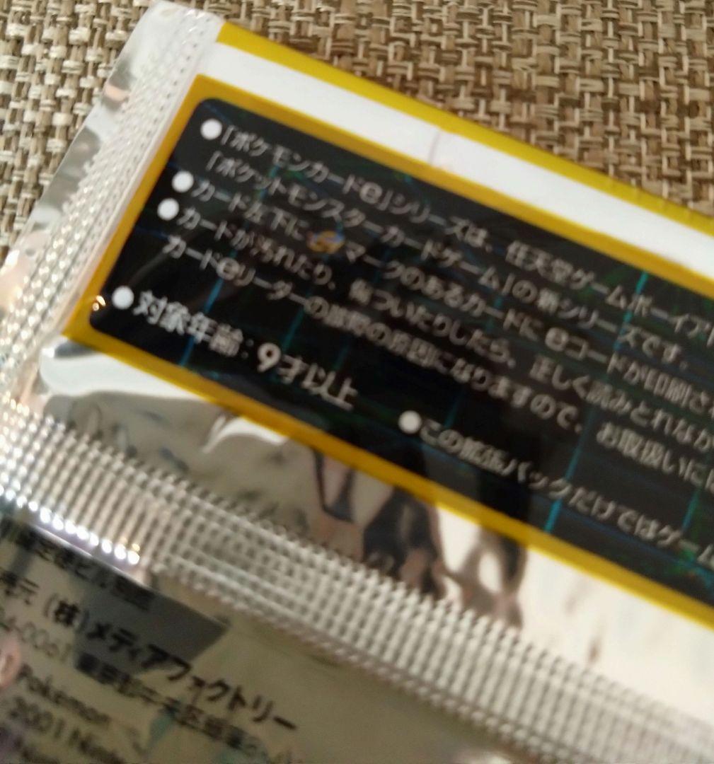 ポケモンカードe 第１弾 基本拡張パック 未開封 1パック