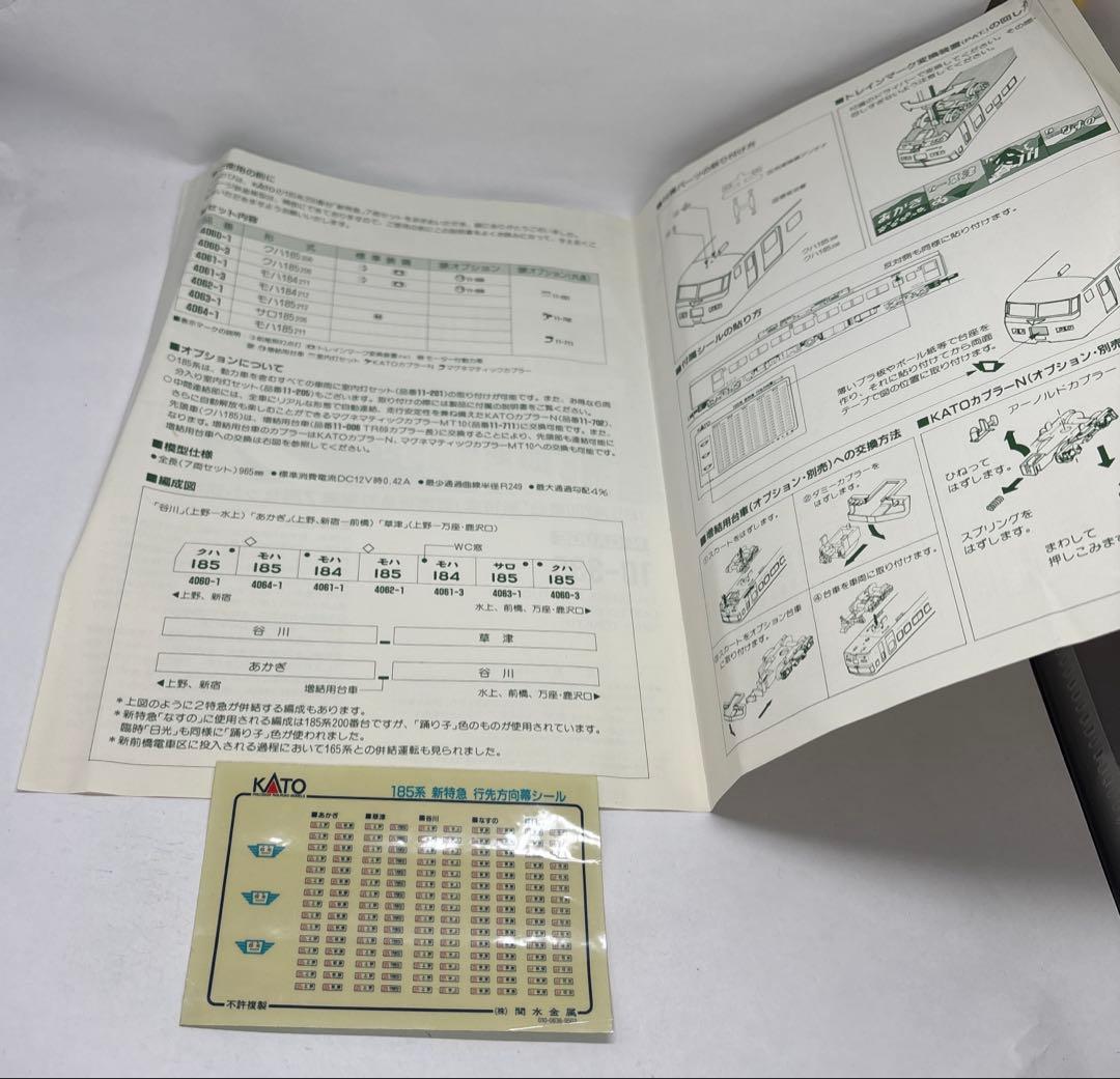 KATO カトー 10-335 185系200番台 新特急 7両セット