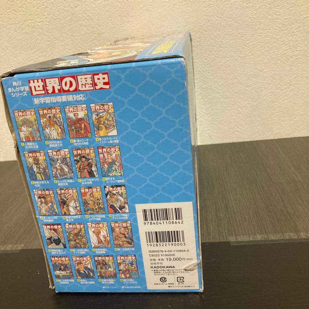 日本の歴史 15冊別巻3冊付き　世界の歴史20冊　角川まんが学習シリーズ受験勉強