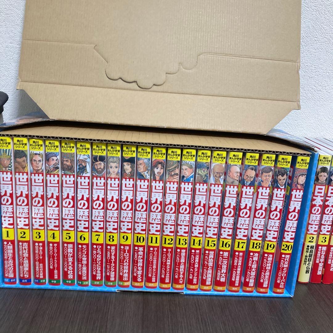 日本の歴史 15冊別巻3冊付き　世界の歴史20冊　角川まんが学習シリーズ受験勉強