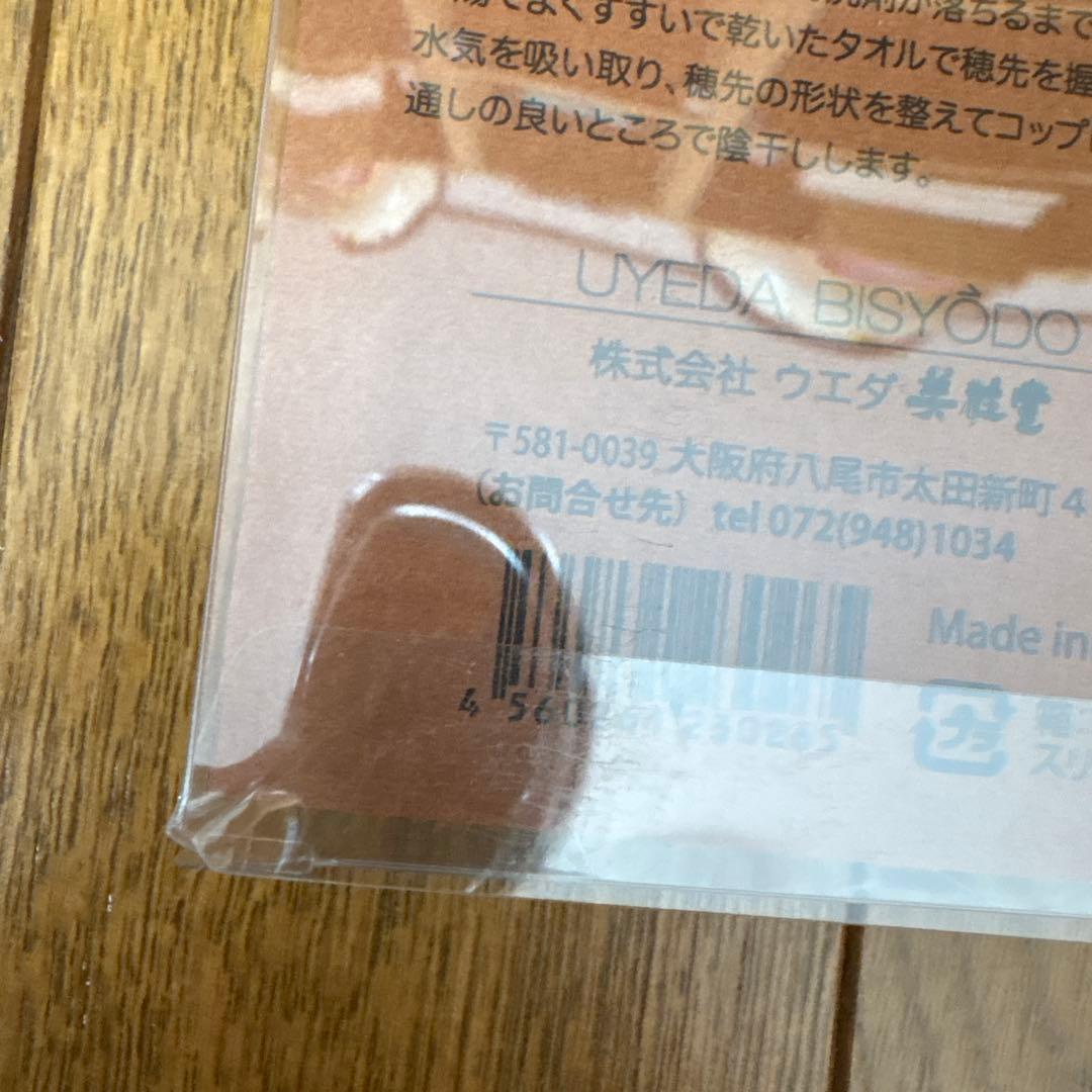 美粧堂　ファンデーションブラシセット（日本製）