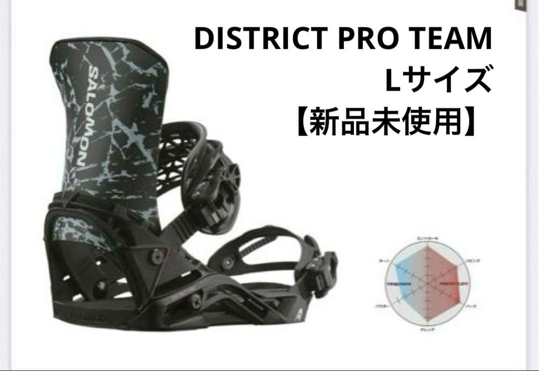 【新品使用】DISTRICT PRO TEAM　Lサイズ