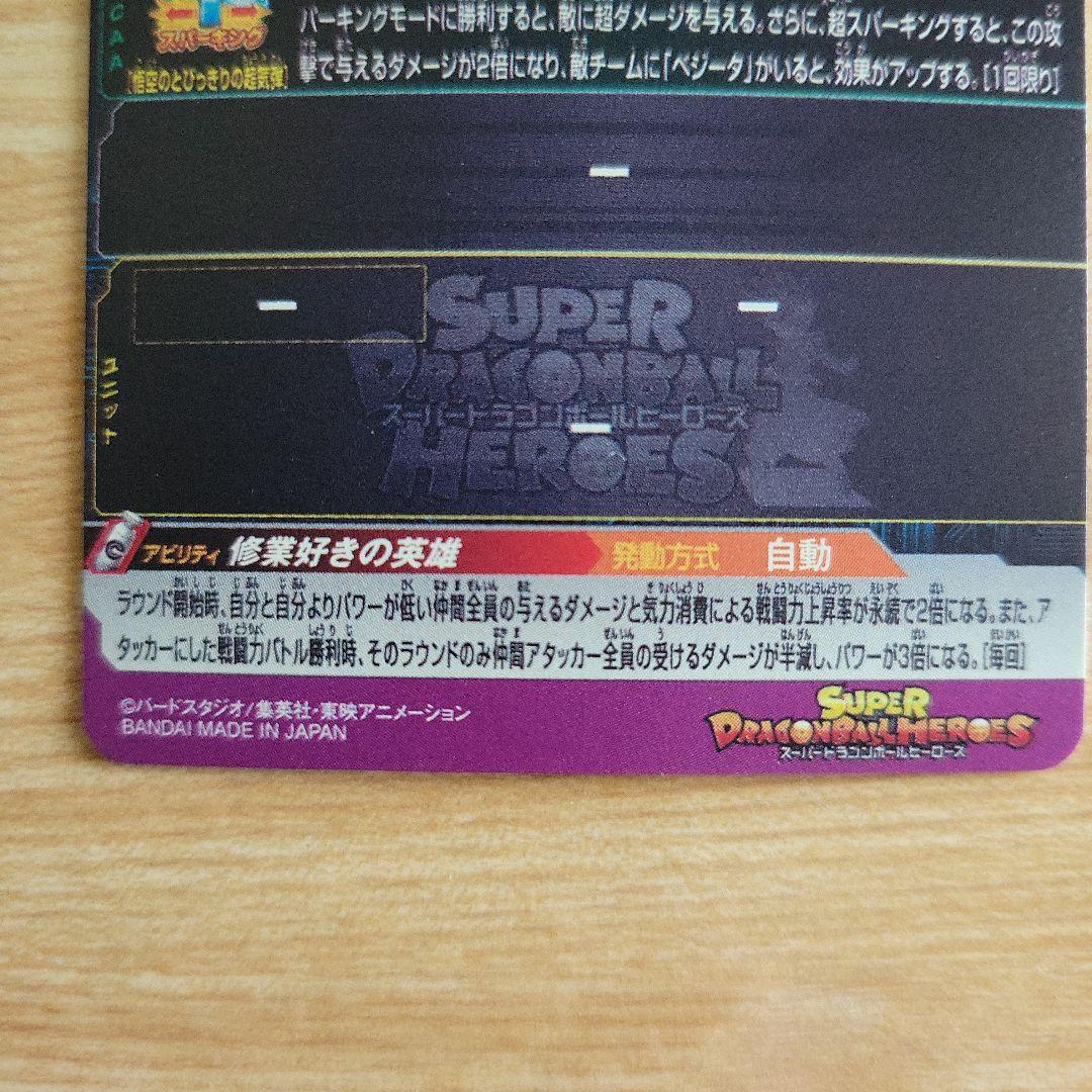 スーパードラゴンボールヒーローズ 悟空&ベジータ 対決セット