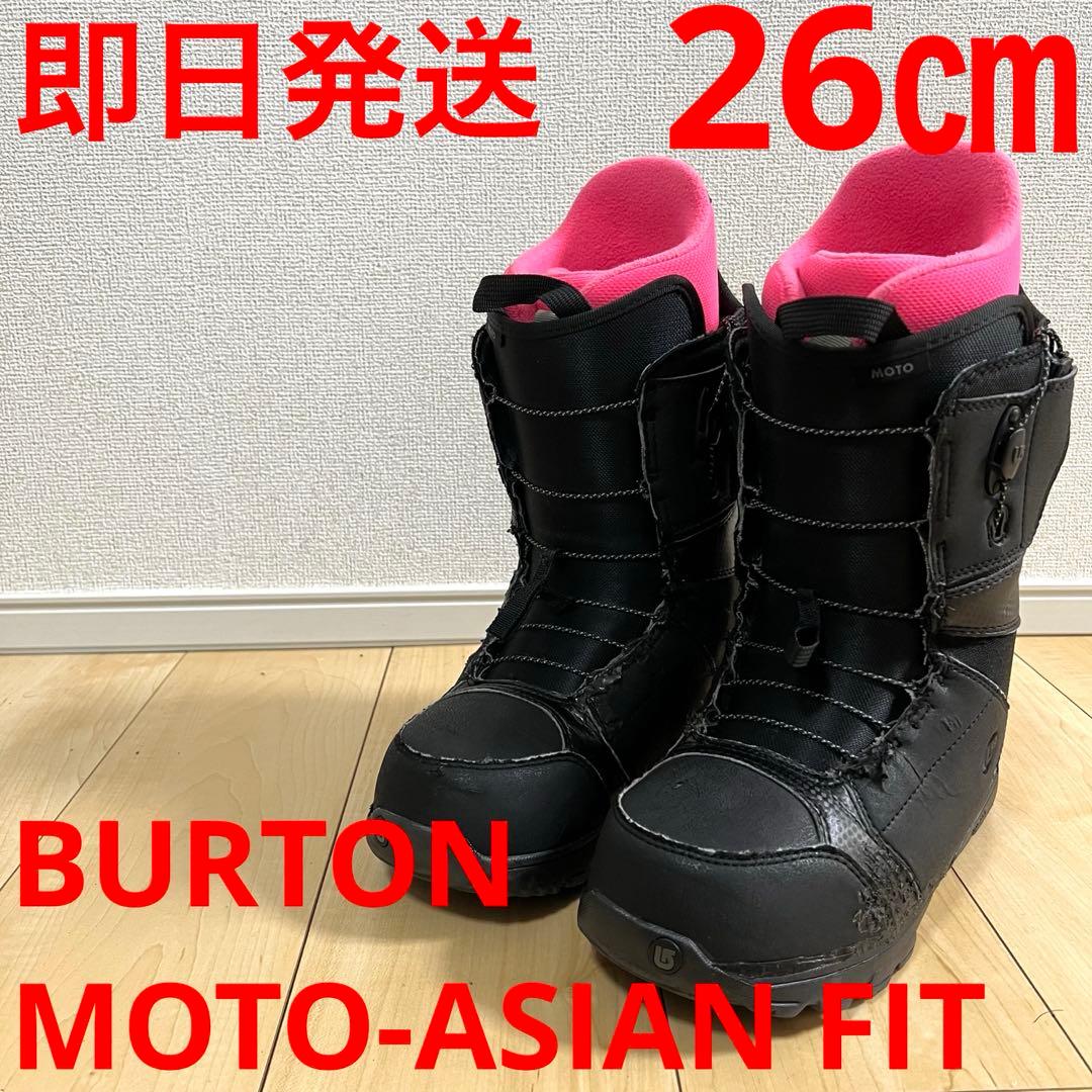 【即日発送】BURTON バートン MOTO-ASIAN FIT 26.0cm