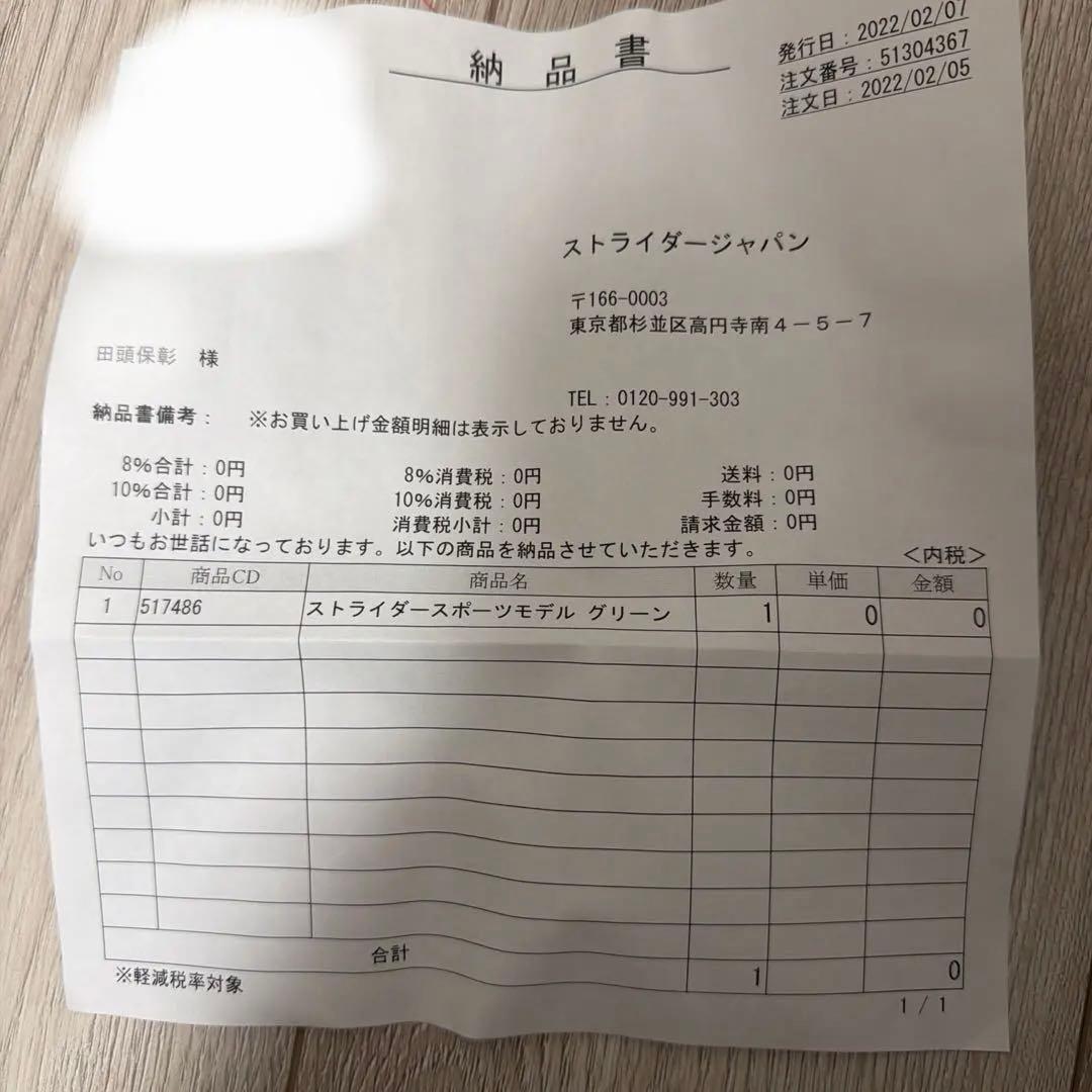 STRIDER スポーツモデルグリーン 12インチ　バッグ付き