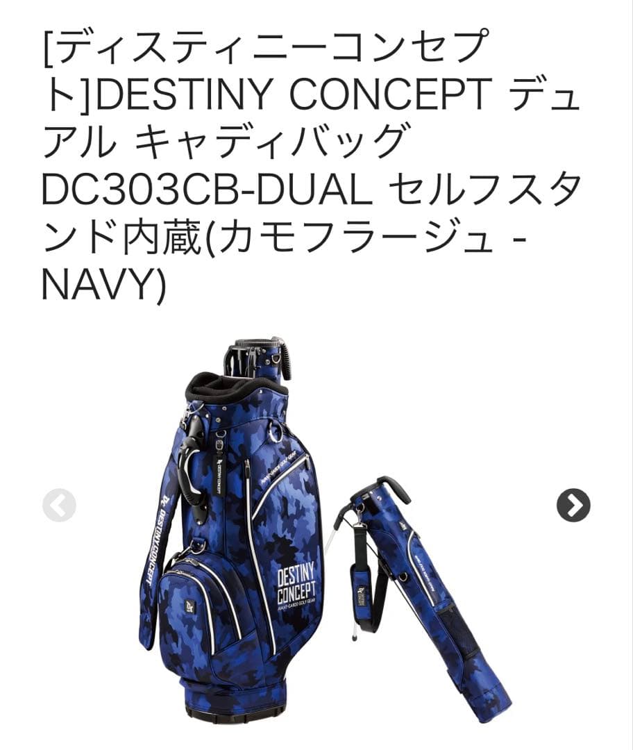 DESTINY CONCEPT デュアルキャディバッグ DC303CB-DUAL