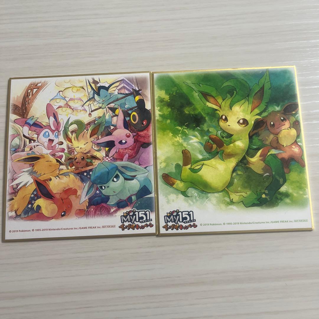 My151イーブイキャンペーン　色紙二枚セット