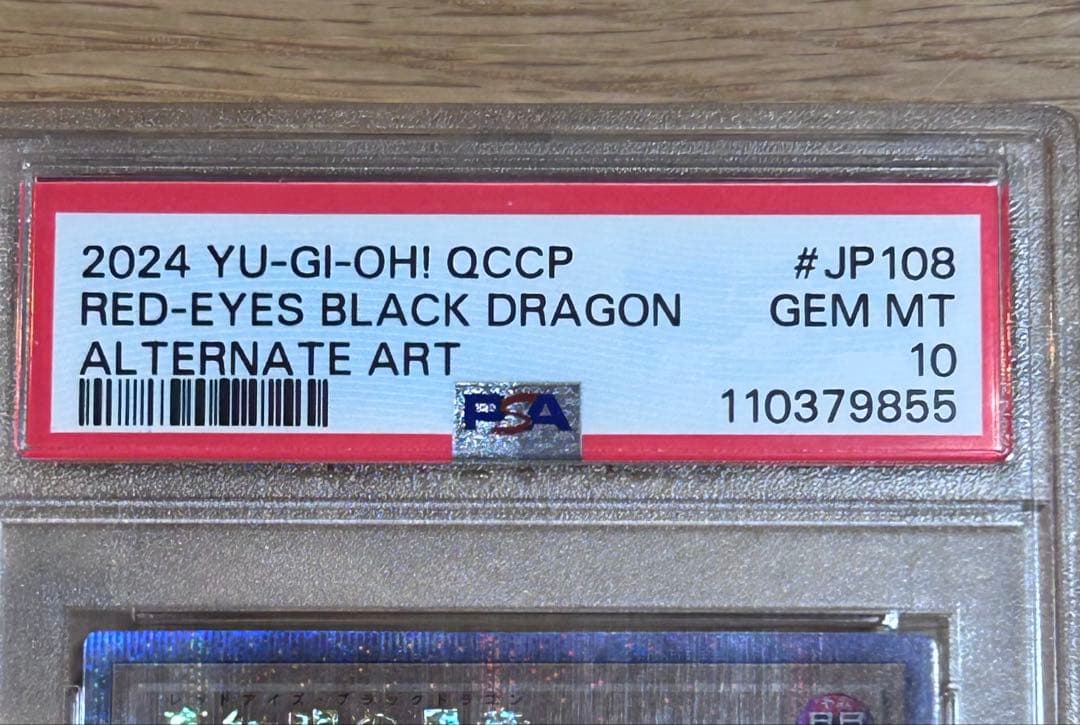 遊戯王25th QCCP真紅眼の黒竜 イラスト違い PSA10