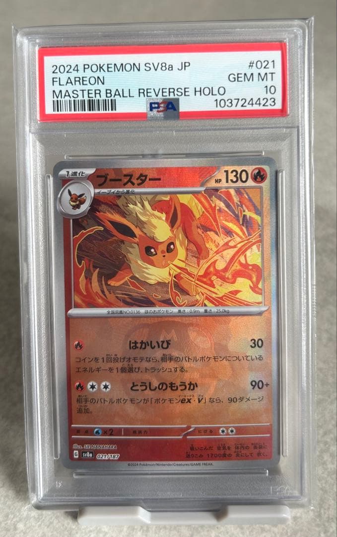 【PSA10】ブースター　ポケカ