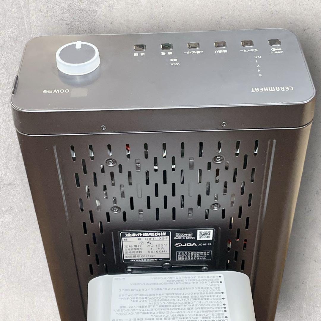 ダイキン【ERFT11XS-T】セラムヒート DAIKIN 遠赤外線暖房機