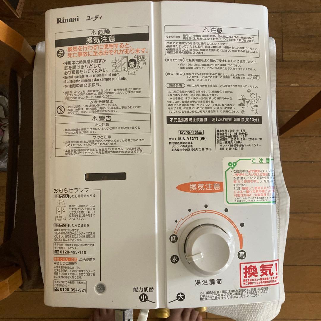 ガス瞬間湯沸器