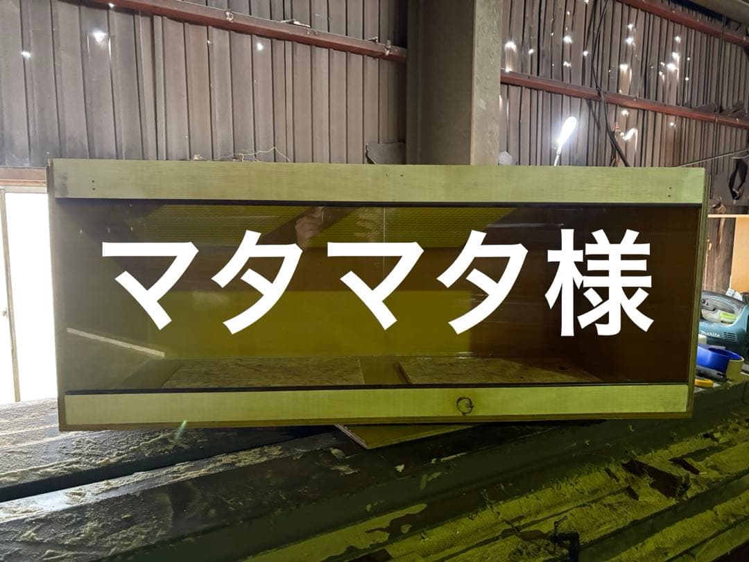 マタマタ　803535 天板以外防水板仕様　天板金網コーキング