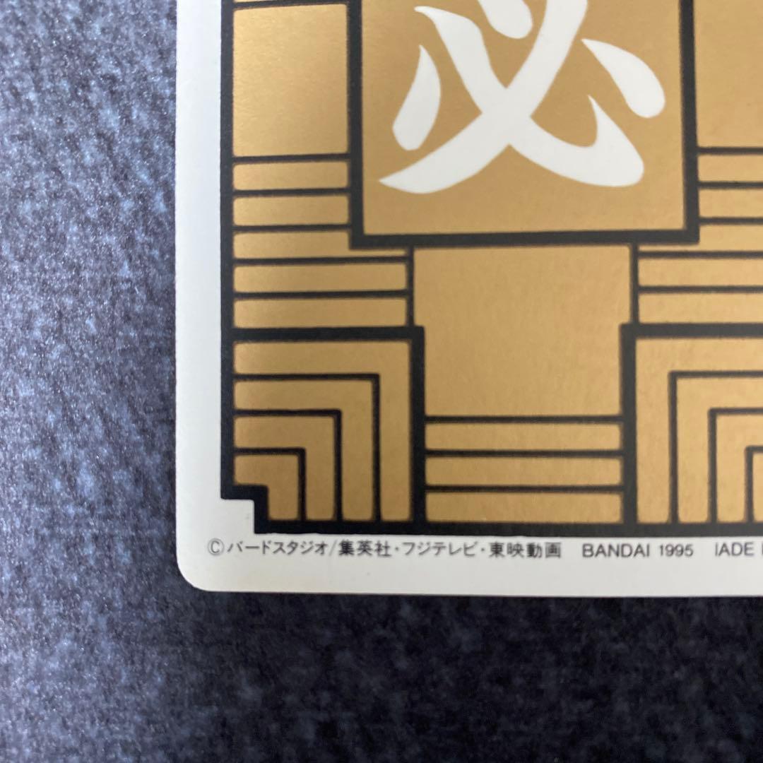 ドラゴンボール カードダス 孫悟空 かめはめ波 1995年