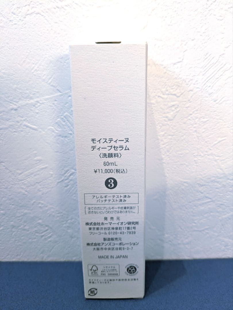 即日発送✨モイスティーヌ ディープセラム 洗顔料 60mL　おまけ付き♡