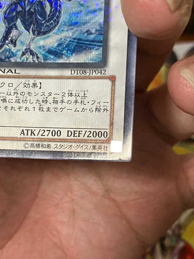 氷結界の龍トリシューラ DT08-JP042（シークレット）