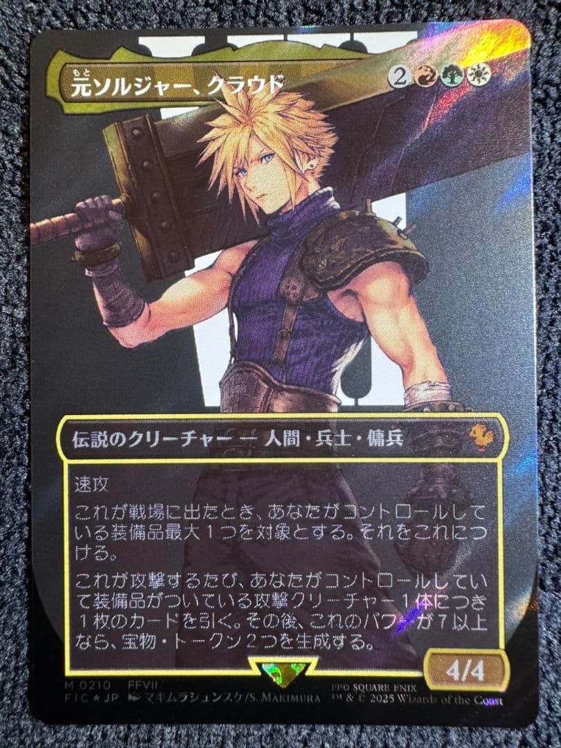 元ソルジャー、クラウド サージfoil MTG FF