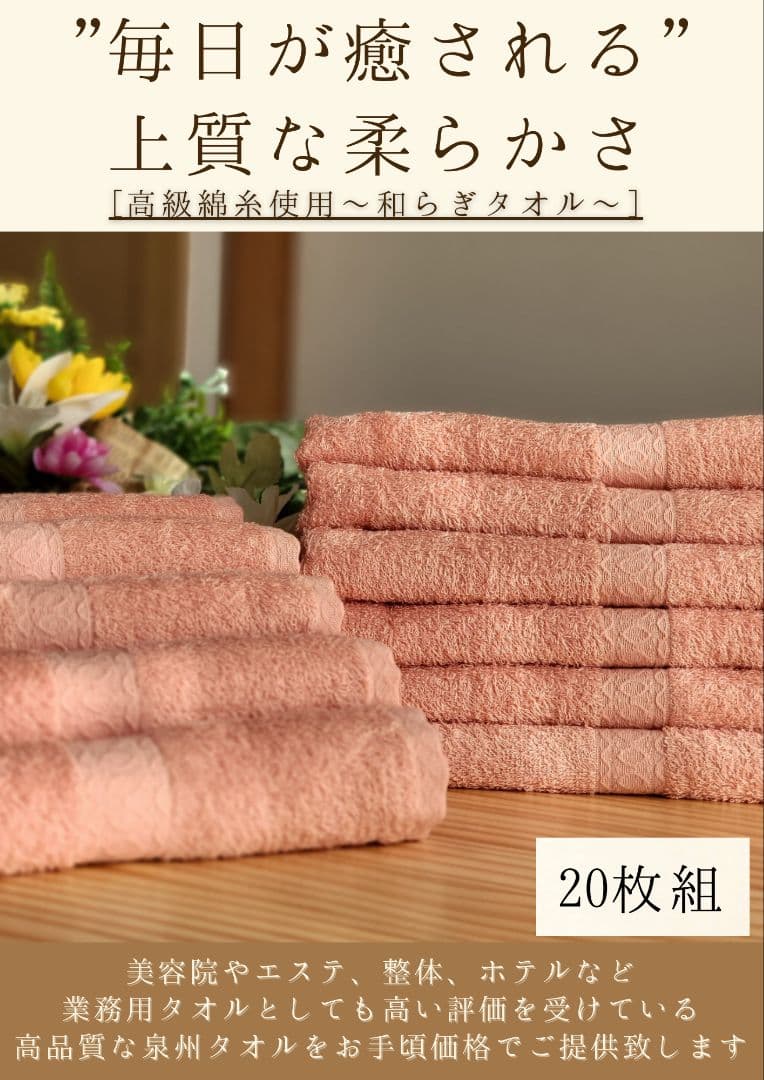 泉州タオル 高級綿糸サーモンピンクフェイスタオルセット20枚 タオル新品