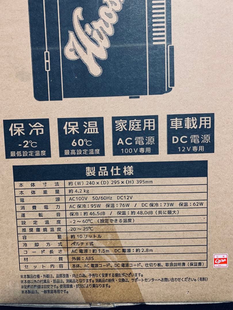 b*o様 広島カープ冷温庫　VSY-10C