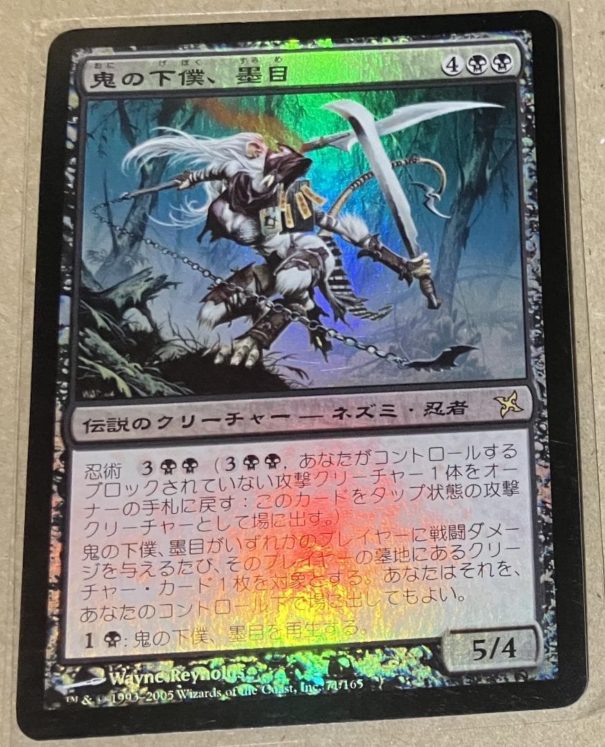 MTG 鬼の下僕、墨目 旧枠Foil 日本語版 神河謀叛