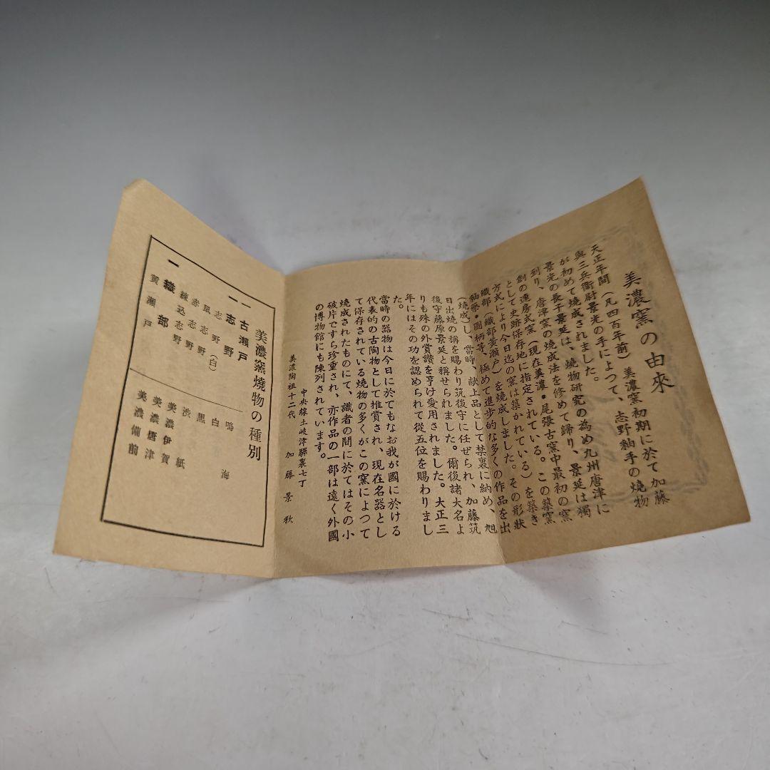 イ925 茶碗『美濃陶祖十二代　加藤景秋作』『志野　茶碗　共箱』茶道具　抹茶碗