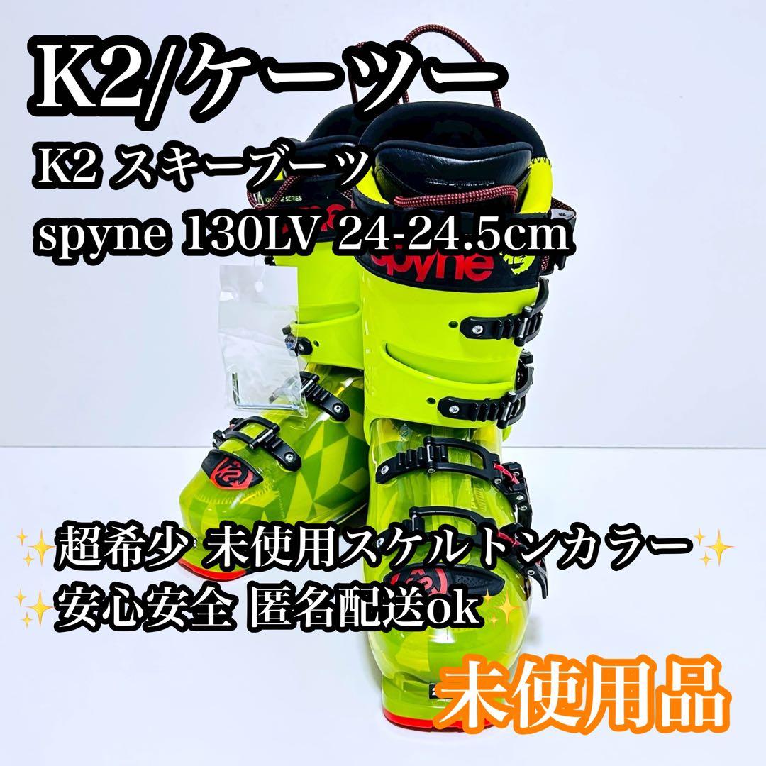 【未使用品】K2 spyne 130LV 24.5cm スケルトン イエロー