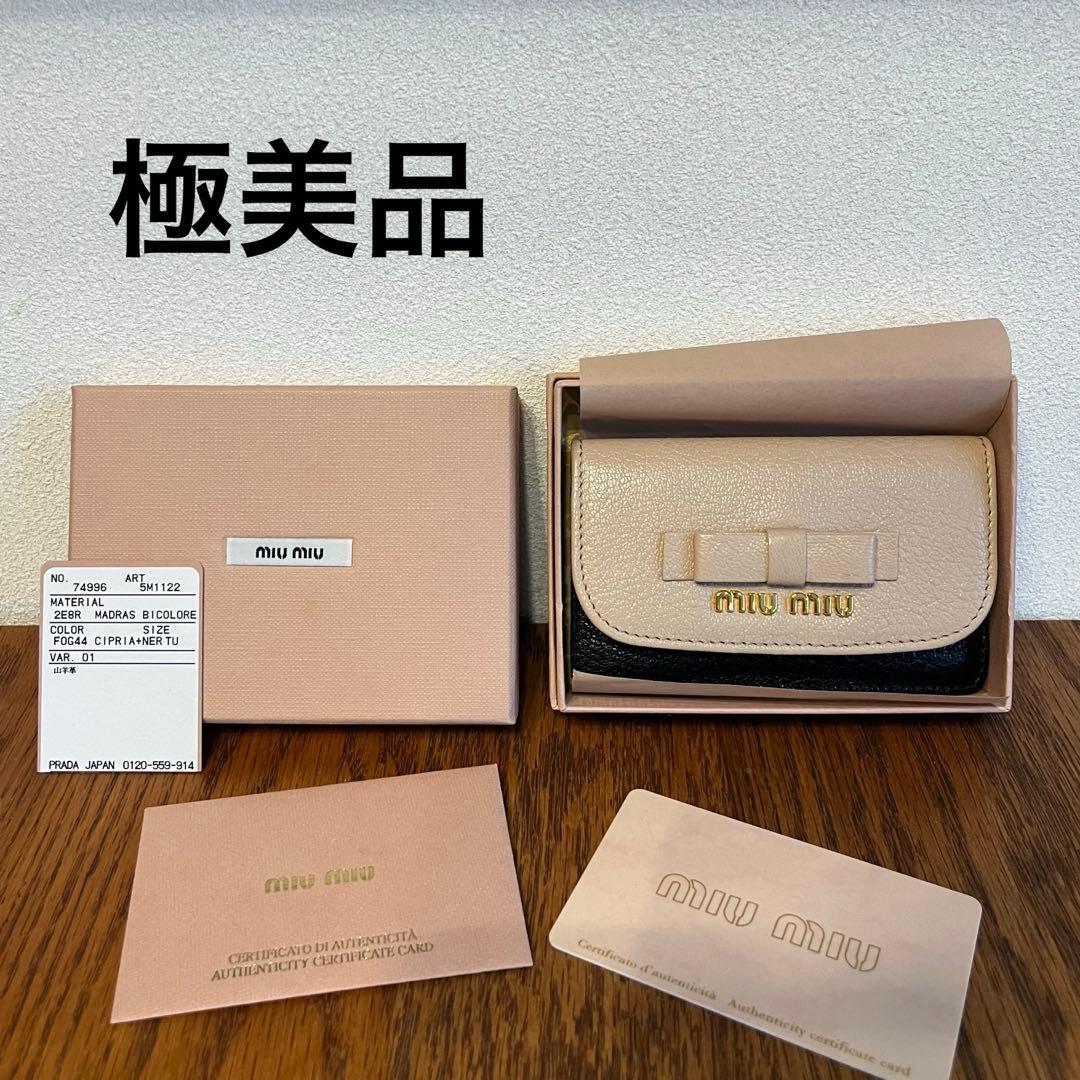 MIUMIU ベージュ ブラック レザー 名刺入れ カードケース