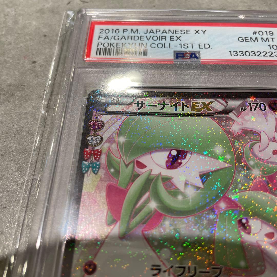 【PSA10】サーナイトEX RR ポケキュンコレクション 019/032